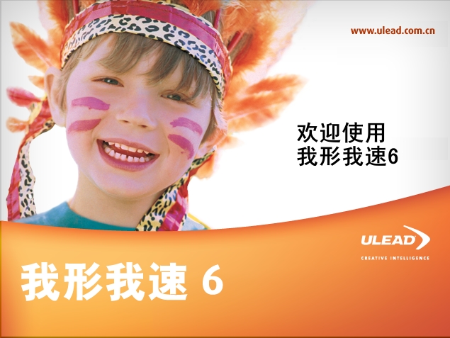 我形我速6破解版【含序列號】