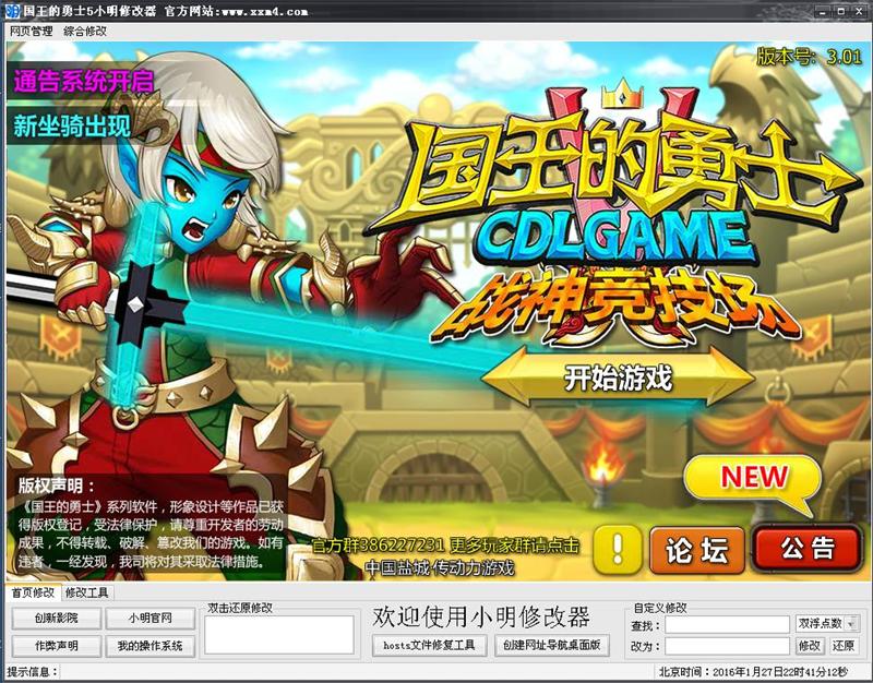 國王的勇士5小明修改器