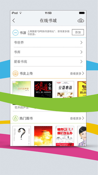 超星移動(dòng)圖書館