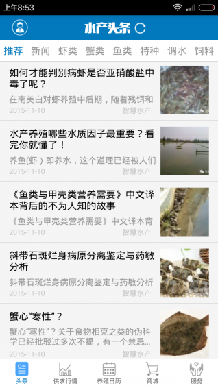 水產(chǎn)頭條 v1.5.0 手機版圖1