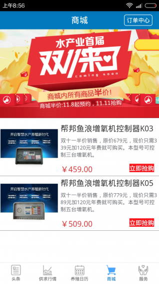 水產(chǎn)頭條 v1.5.0 手機版圖2