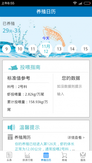 水產(chǎn)頭條 v1.5.0 手機版圖3