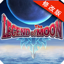 月之傳說(shuō) v1.0 破解版 
