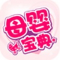 母嬰寶典 4.0.6 安卓版 