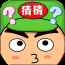 益智猜成語下載 v1 安卓版 