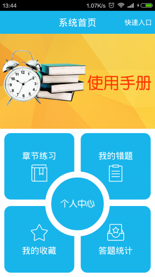 分類考試app v1.0 安卓版圖1