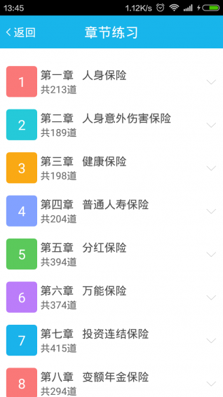 分類考試app v1.0 安卓版圖2
