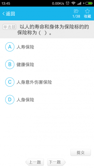 分類考試app v1.0 安卓版圖3