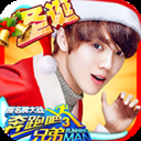 奔跑吧兄弟3撕名牌大戰(zhàn)圣誕破解版 v1.00.09 安卓版 