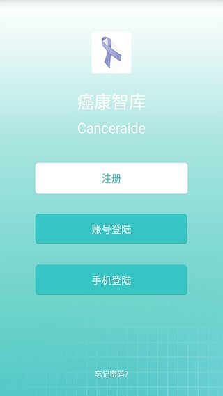 癌康智庫 v1.0.0 手機版圖1