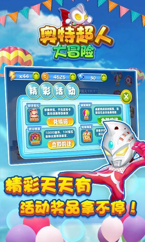 奧特超人大冒險(xiǎn)手游 v1.0 安卓版圖2