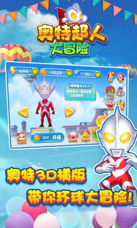 奧特超人大冒險(xiǎn)手游 v1.0 安卓版圖4