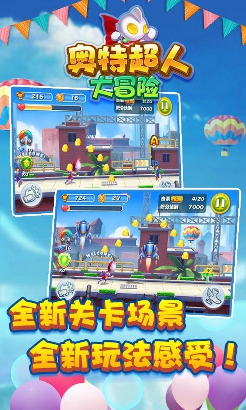 奧特超人大冒險(xiǎn)手游 v1.0 安卓版圖5