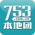 753本地團(tuán)下載 v4.4.16 安卓版 