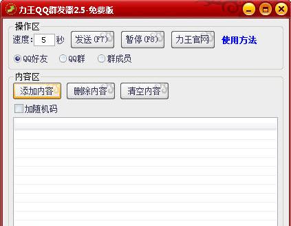 qq群發(fā)軟件下載