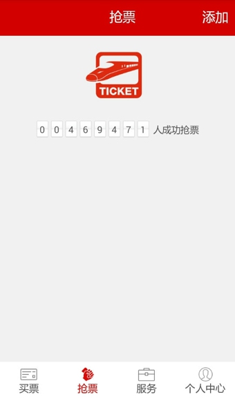 出行火車(chē)票