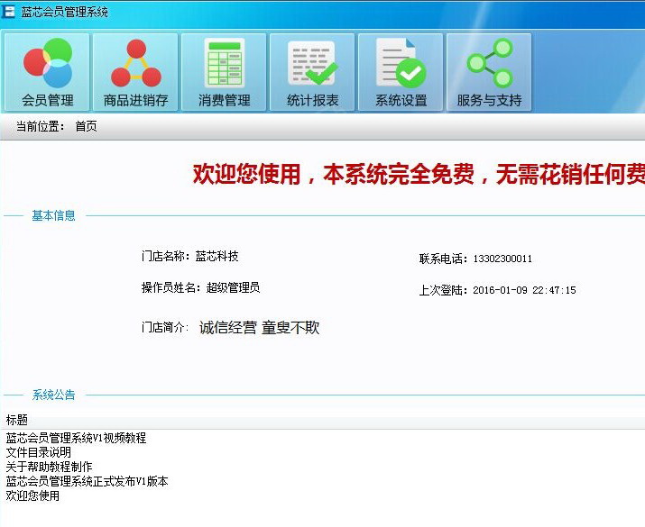 會(huì)員管理系統(tǒng)