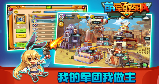 萌軍敢死隊下載