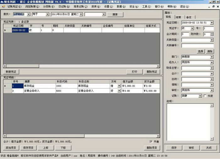 財務(wù)記賬管理軟件