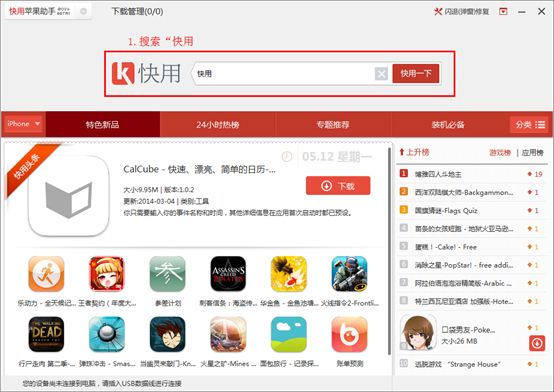 快用蘋果iPad助手