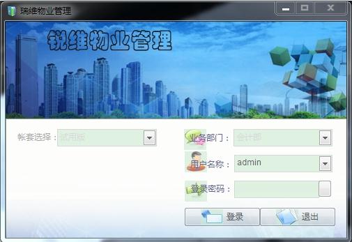 瑞維物業(yè)管理軟件