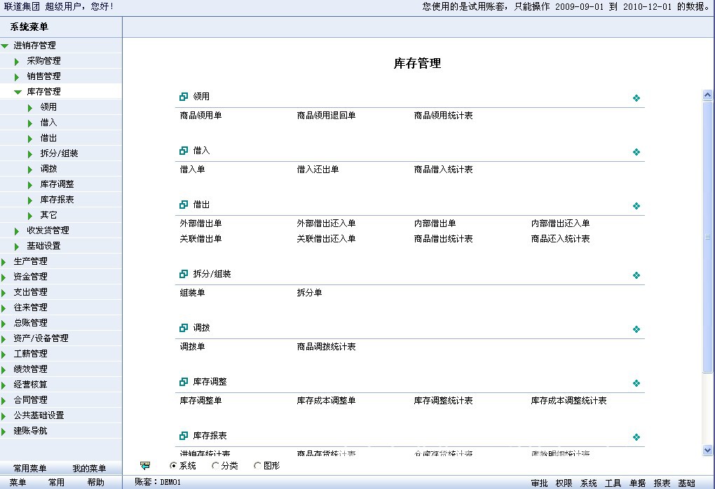 周大財倉庫管理軟件