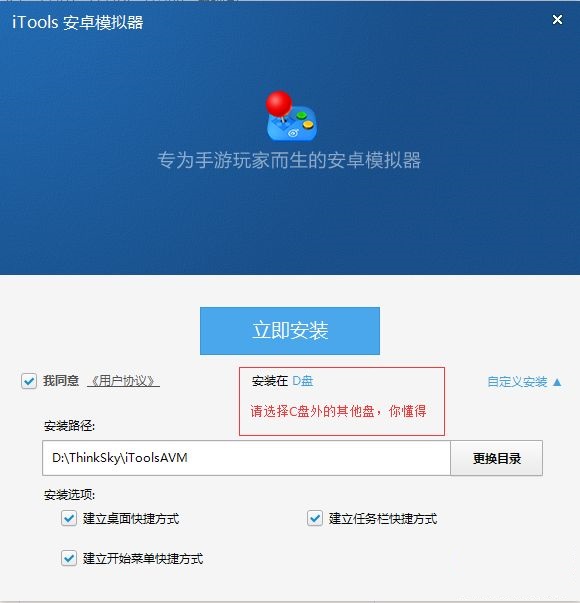 itools安卓模擬器 