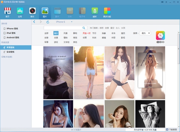 同步助手電腦版
