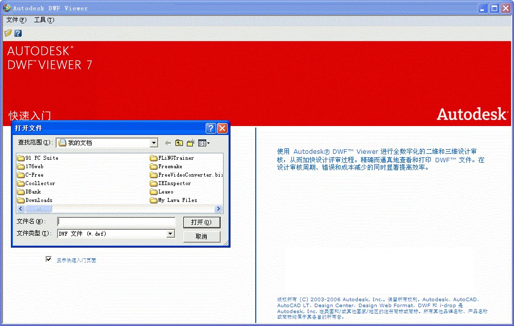 Autodesk DWF Viewer版
