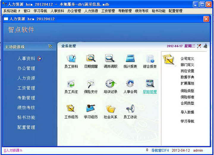 人力資源管理系統(tǒng)