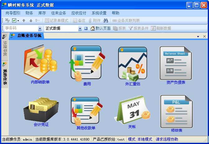 財務系統(tǒng)軟件