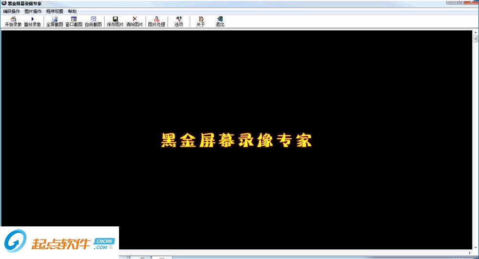 黑金屏幕錄像專家