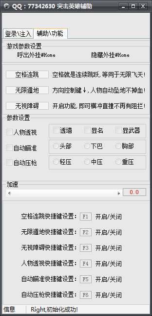 掛掛突擊英雄輔助