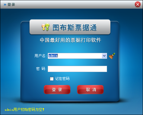 007票據(jù)打印軟件