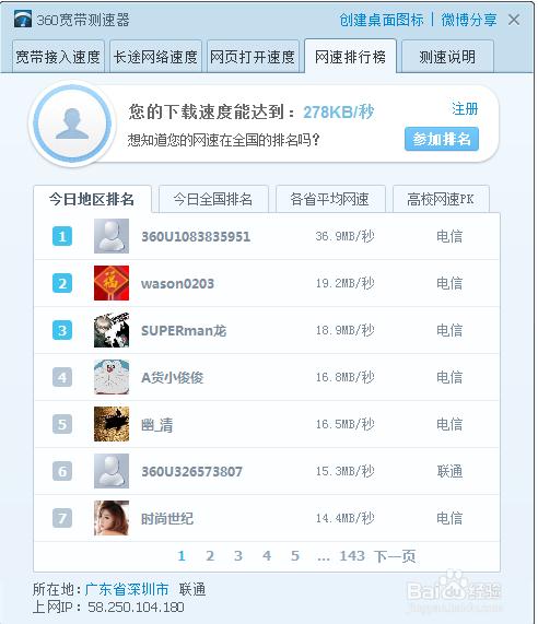 360寬帶測速