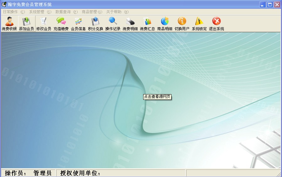 翰宇會員管理系統(tǒng)