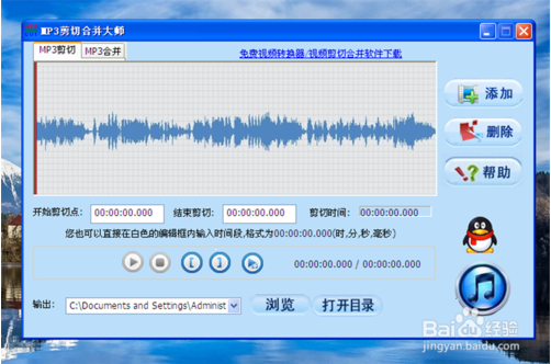 mp3剪切器