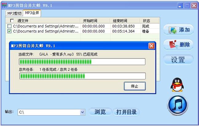 MP3剪切合并大師