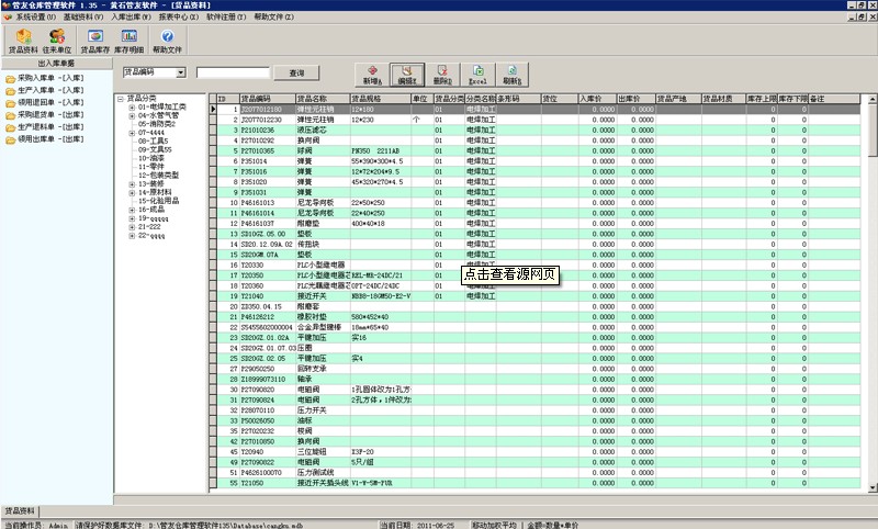 管友倉庫管理軟件