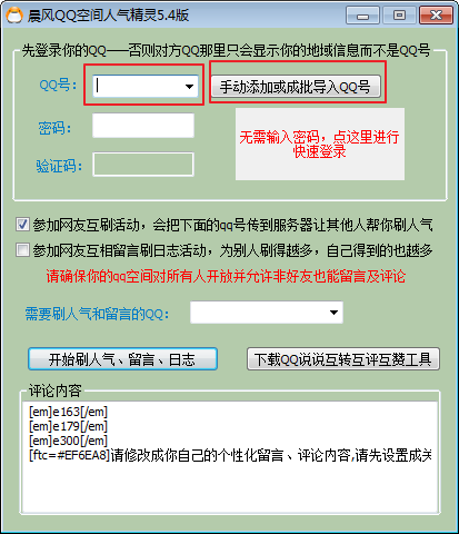 qq空間人氣精靈