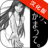 我與夏與你漢化版 v1.0 安卓版 