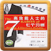 高效能人士的七個(gè)習(xí)慣 v1.0 安卓版 
