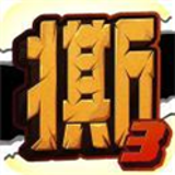 撕名牌大戰(zhàn)第三季下載 v1.0 安卓版 