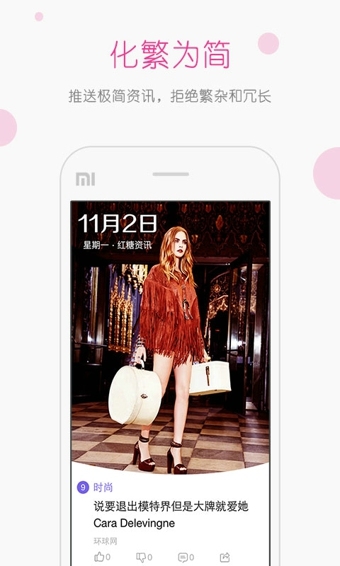 紅糖資訊 v1.1.1 安卓版圖3