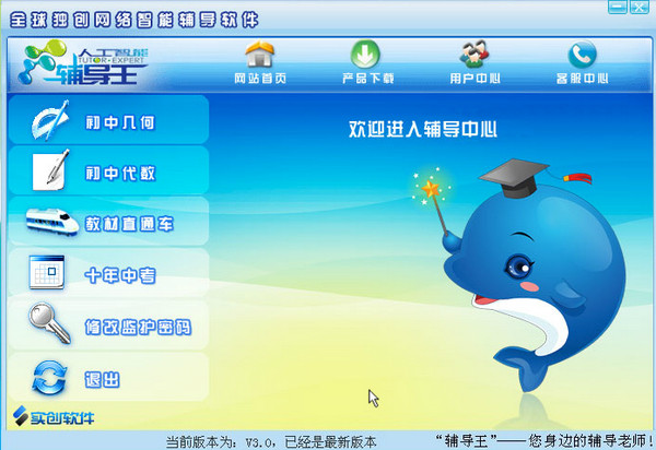 樂輔通輔導(dǎo)王 3.3.4.5 官方版圖1