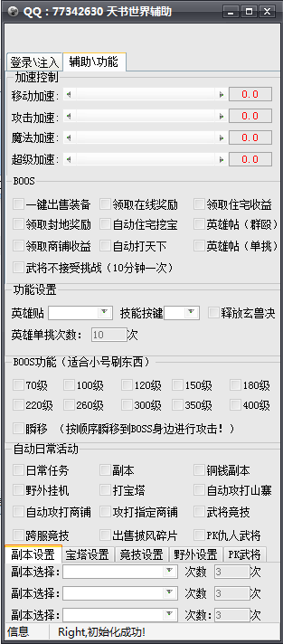 掛掛天書世界輔助 V2000 免費(fèi)版圖1