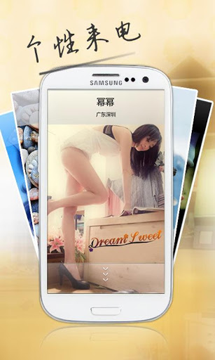 柳丁來電 V5.34 安卓手機(jī)版下載圖4