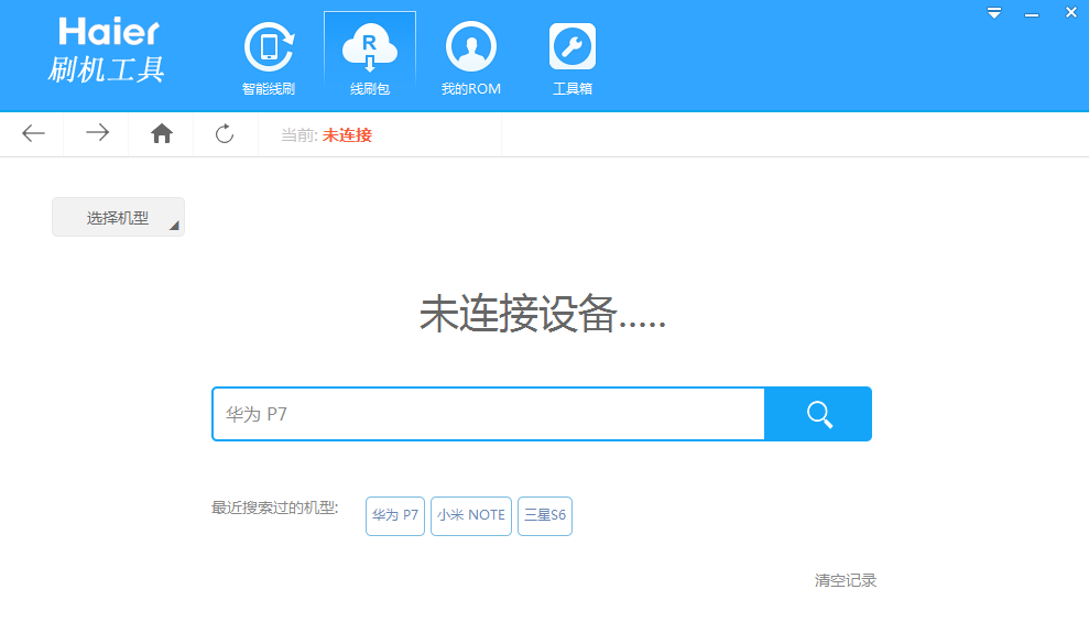 海爾刷機工具下載 v1.2.4 正式版圖1