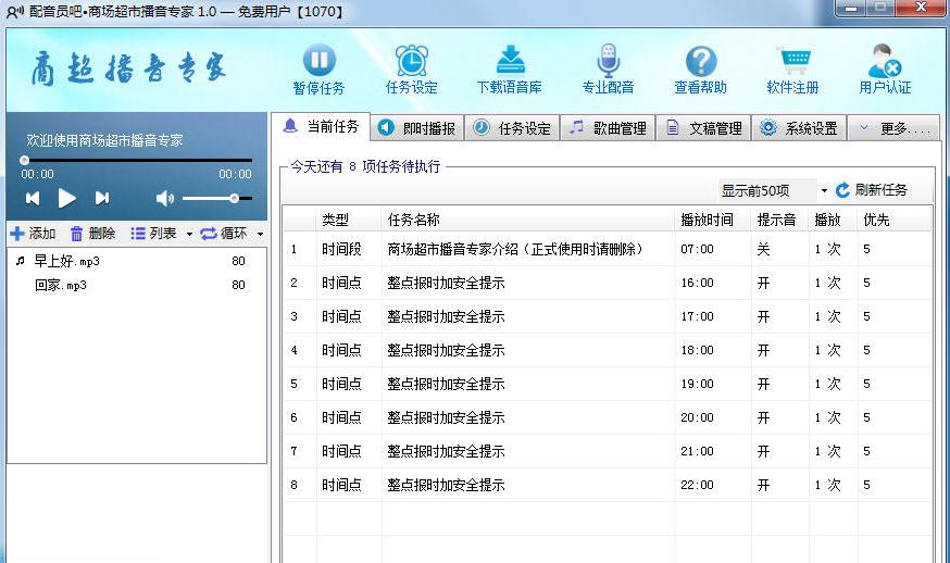 商場超市播音專家 v1.0 官方版圖1