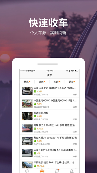 58車商通app
